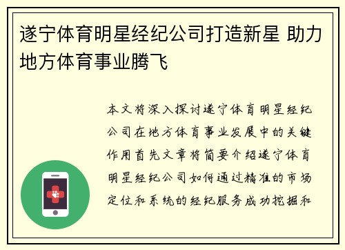 遂宁体育明星经纪公司打造新星 助力地方体育事业腾飞