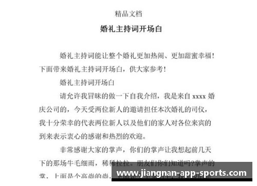 体育明星班会记录范文合集与实用指导分享