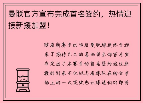 曼联官方宣布完成首名签约，热情迎接新援加盟！