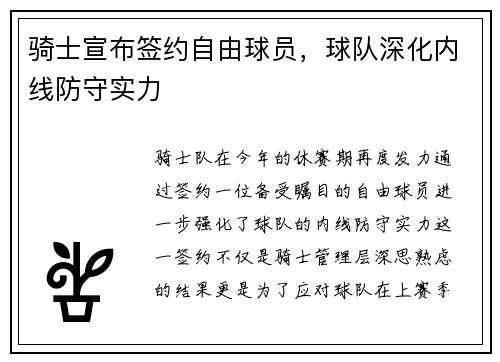 骑士宣布签约自由球员，球队深化内线防守实力